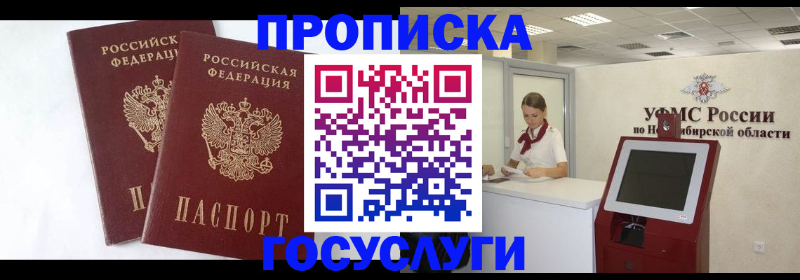 временная регистрация надежно в Карасуке